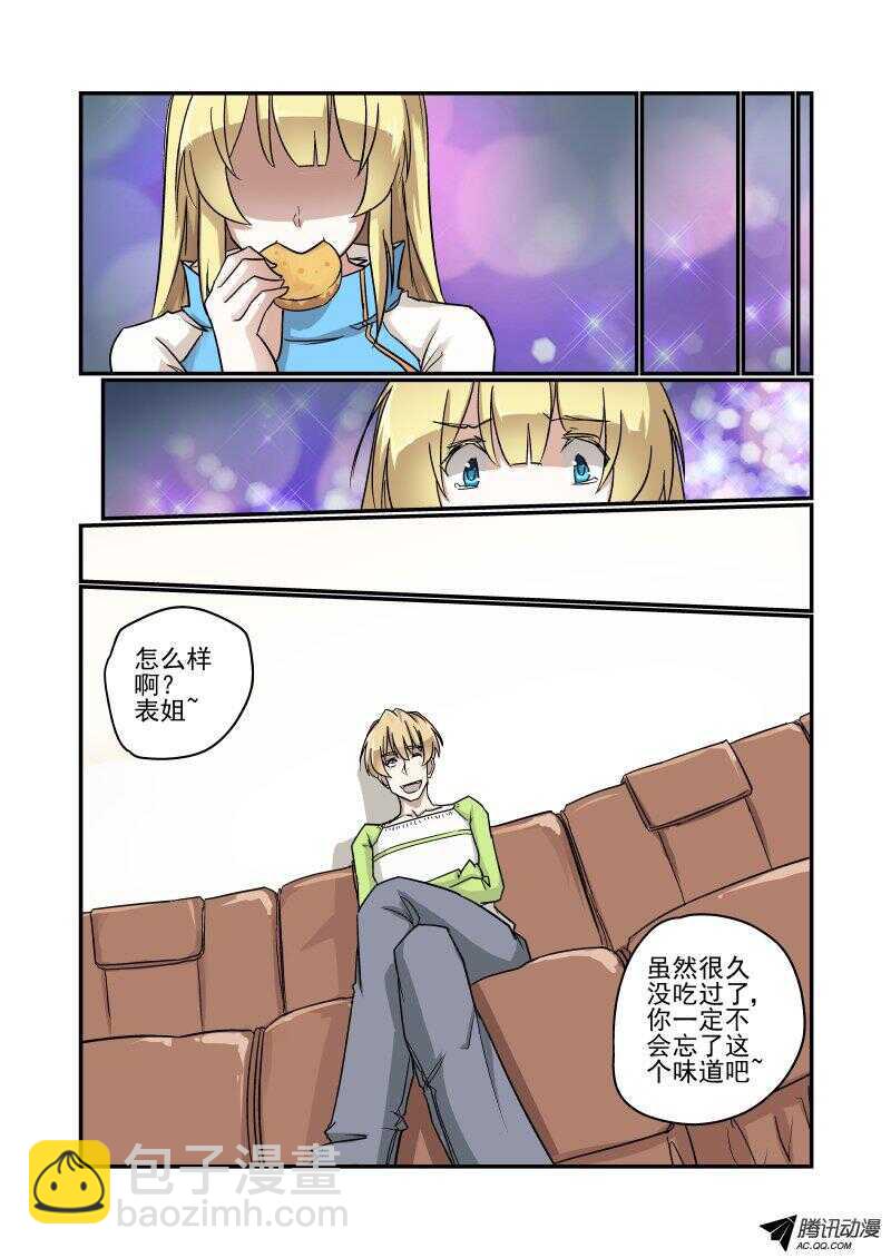 《今天开始做女神》120 你们玩我先走了 第5页