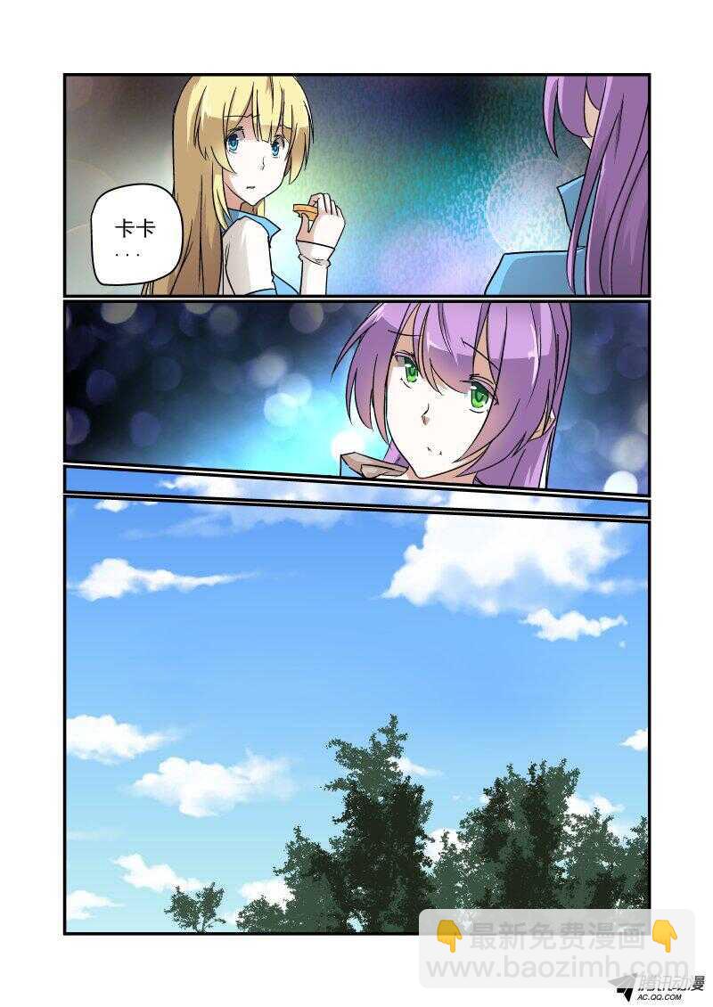《今天开始做女神》120 你们玩我先走了 第6页