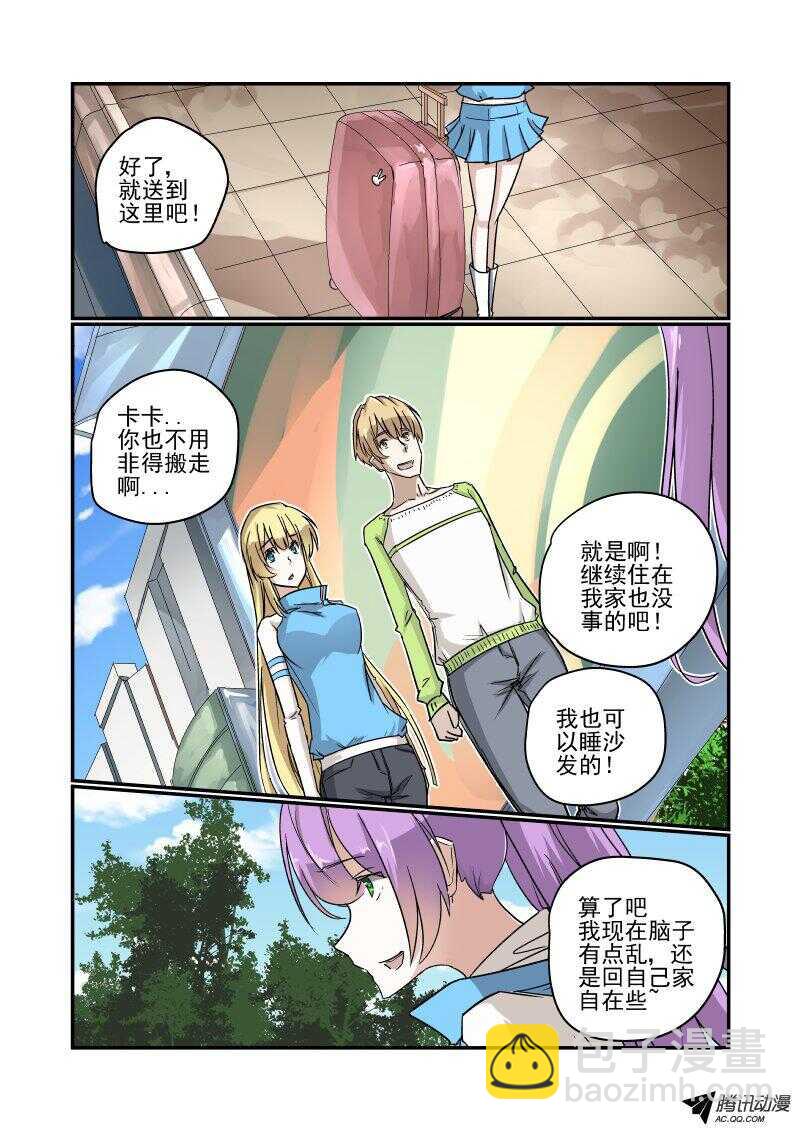《今天开始做女神》120 你们玩我先走了 第7页