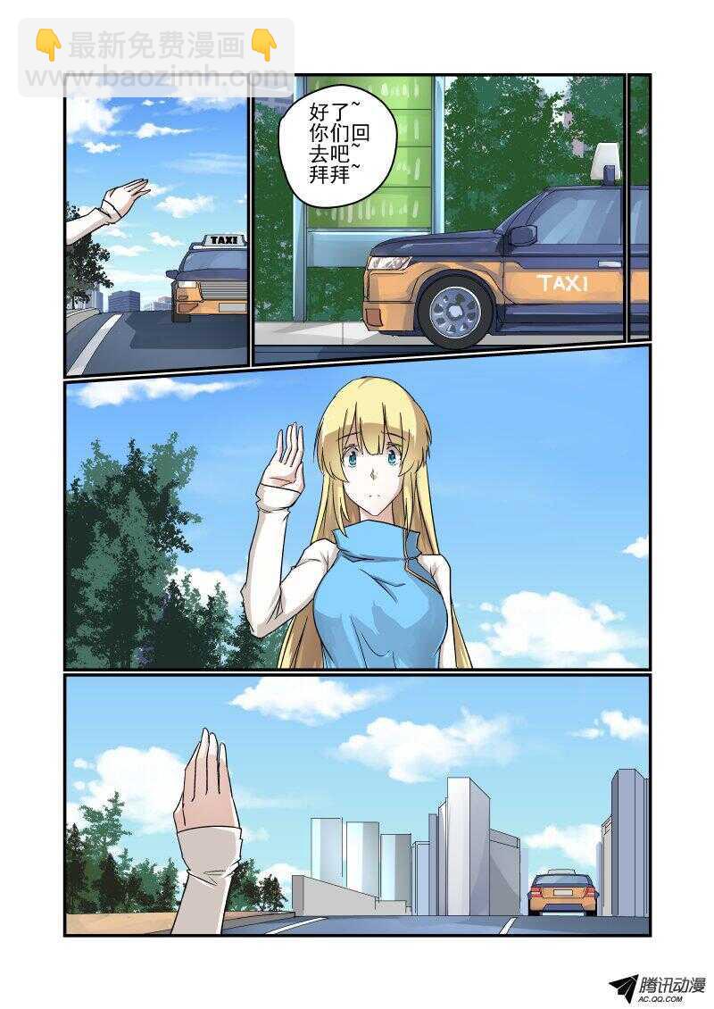 《今天开始做女神》120 你们玩我先走了 第8页