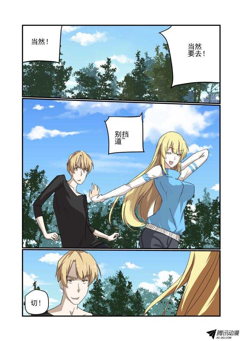 《今天开始做女神》124 看看谁厉害 第1页
