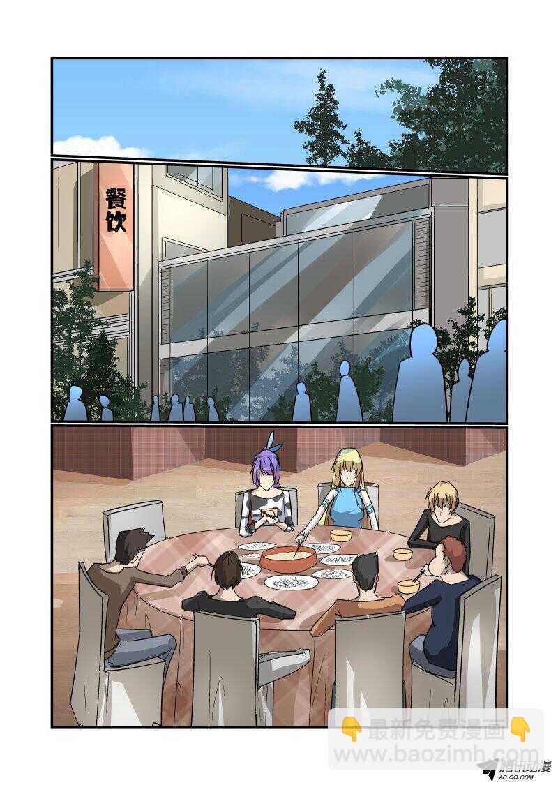 《今天开始做女神》124 看看谁厉害 第4页
