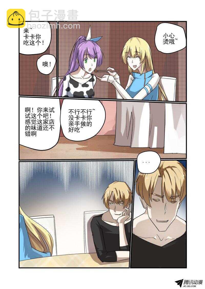 《今天开始做女神》124 看看谁厉害 第5页