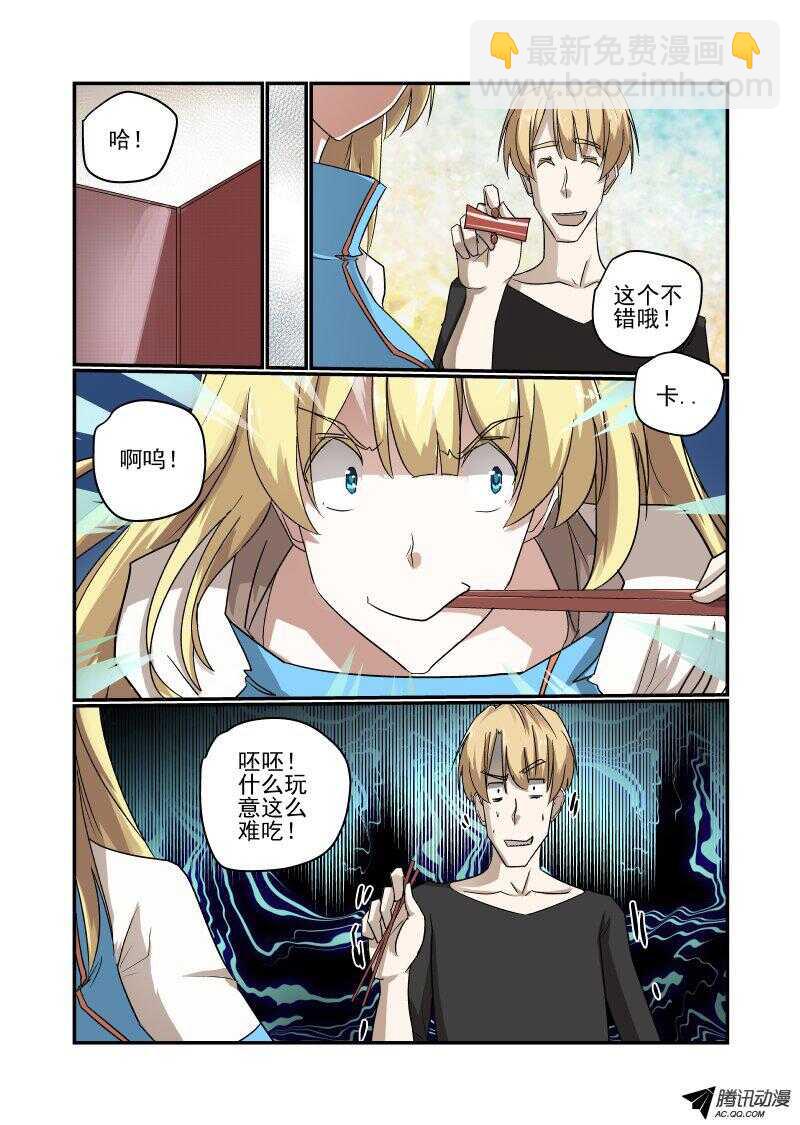《今天开始做女神》124 看看谁厉害 第6页
