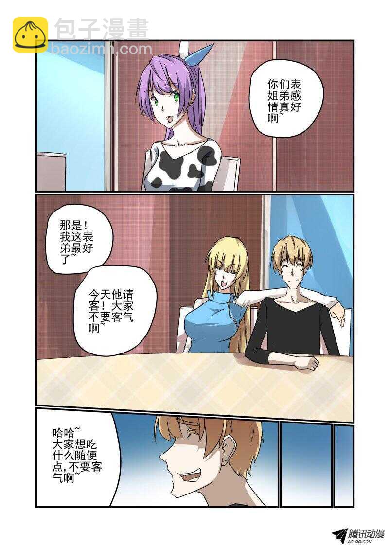 《今天开始做女神》124 看看谁厉害 第7页