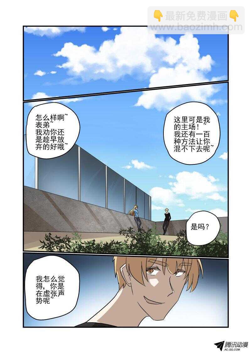 《今天开始做女神》124 看看谁厉害 第8页