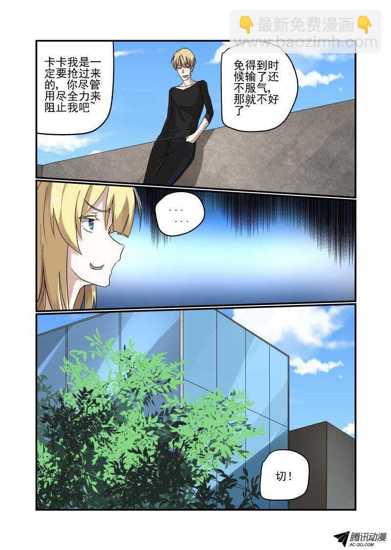 《今天开始做女神》124 看看谁厉害 第9页