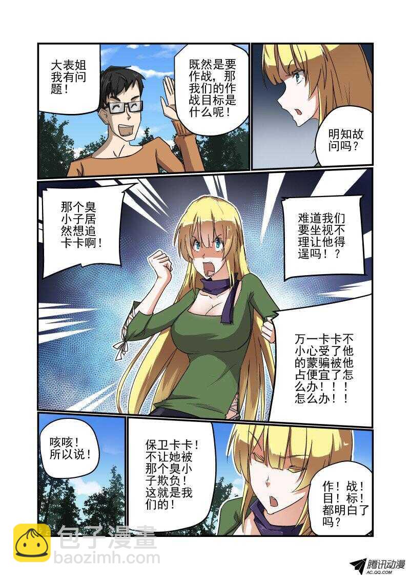 《今天开始做女神》125 战前动员走起 第2页
