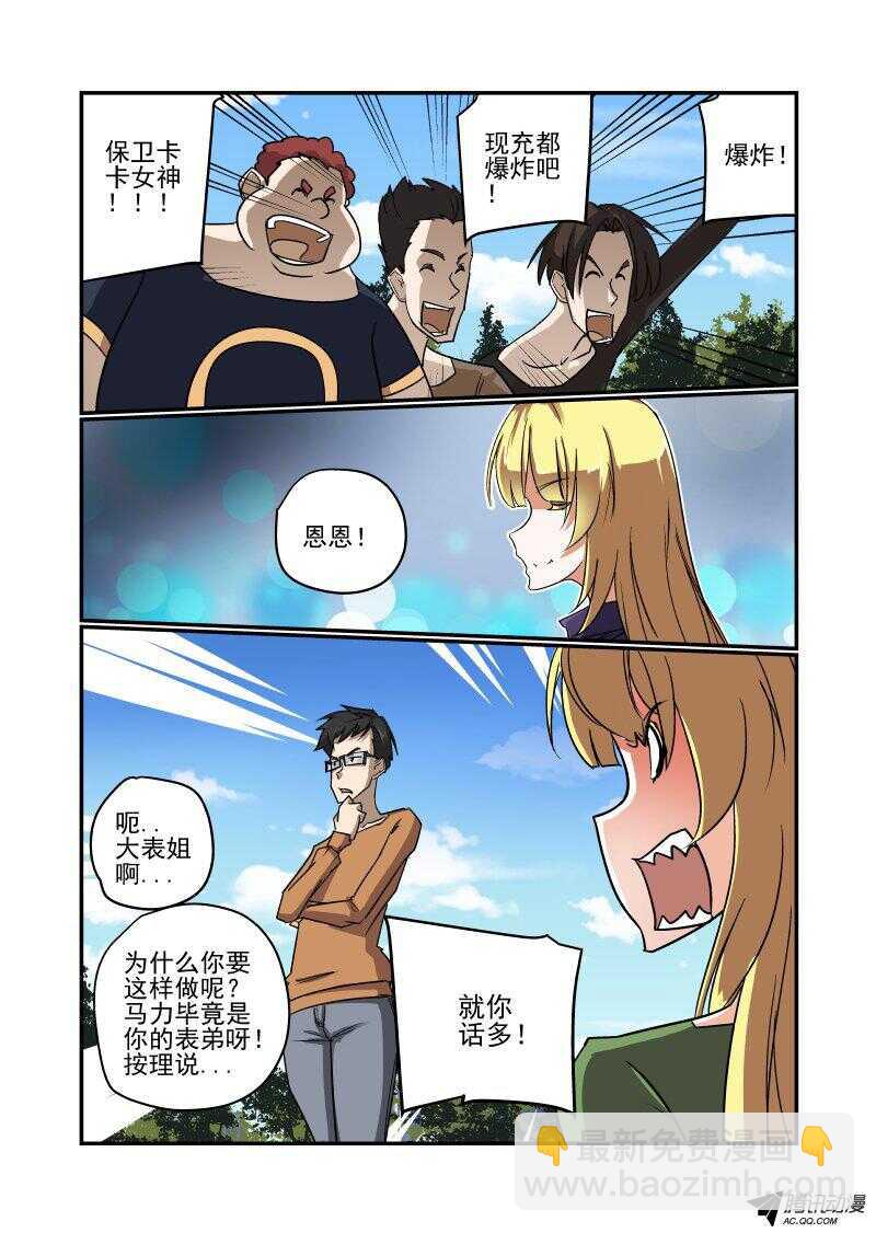 《今天开始做女神》125 战前动员走起 第3页