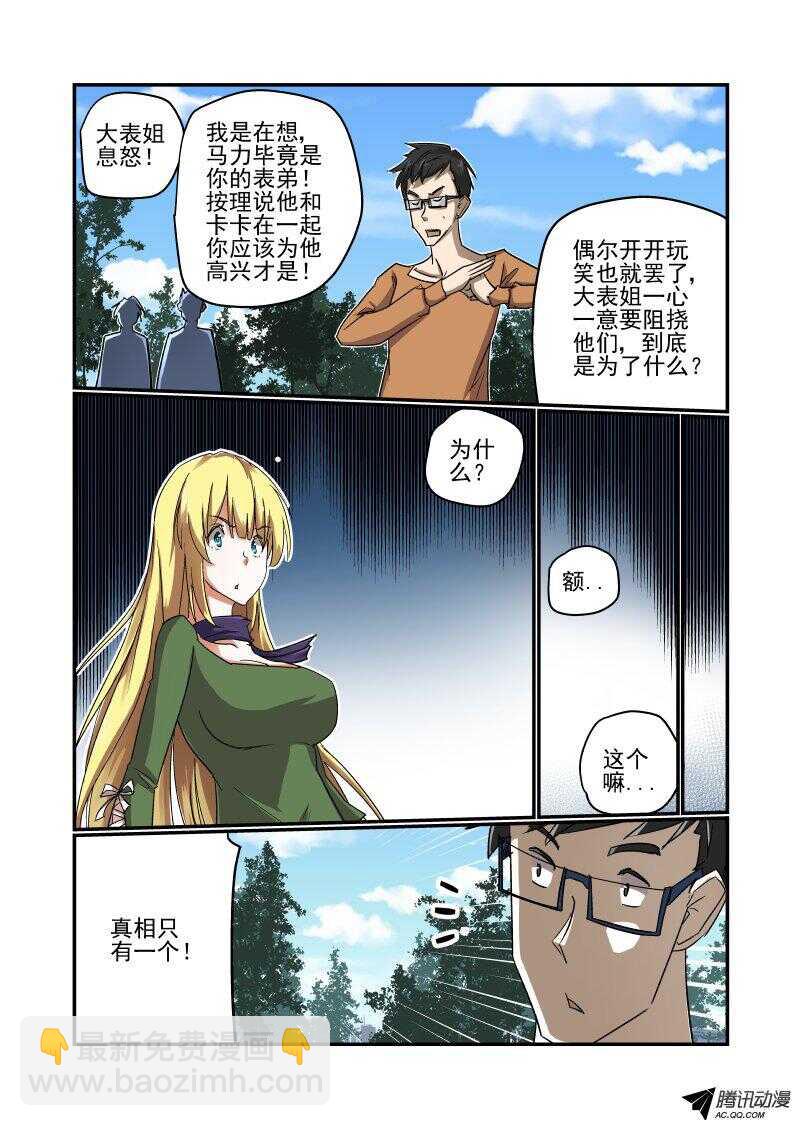 《今天开始做女神》125 战前动员走起 第4页