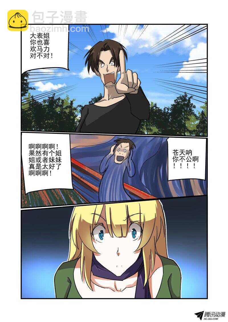 《今天开始做女神》125 战前动员走起 第5页
