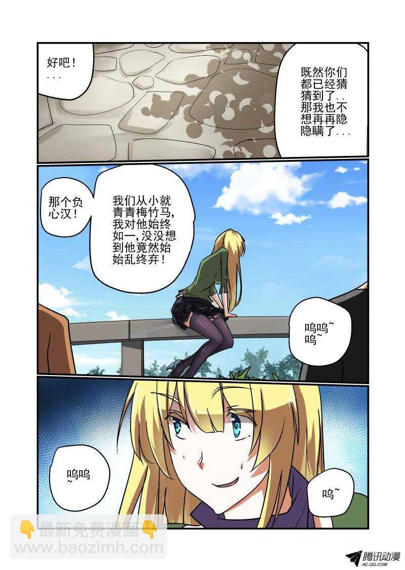 《今天开始做女神》125 战前动员走起 第6页