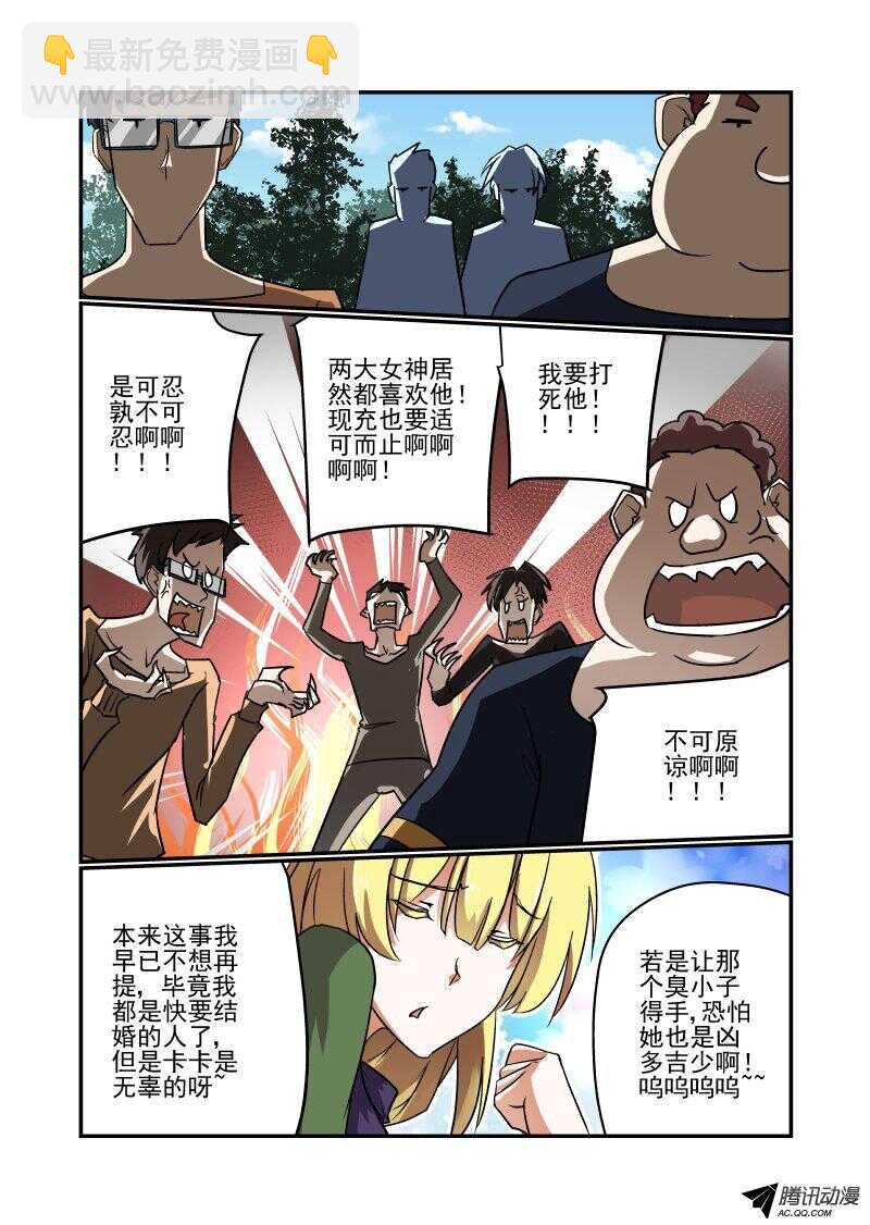 《今天开始做女神》125 战前动员走起 第7页