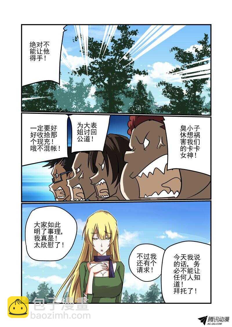 《今天开始做女神》125 战前动员走起 第8页