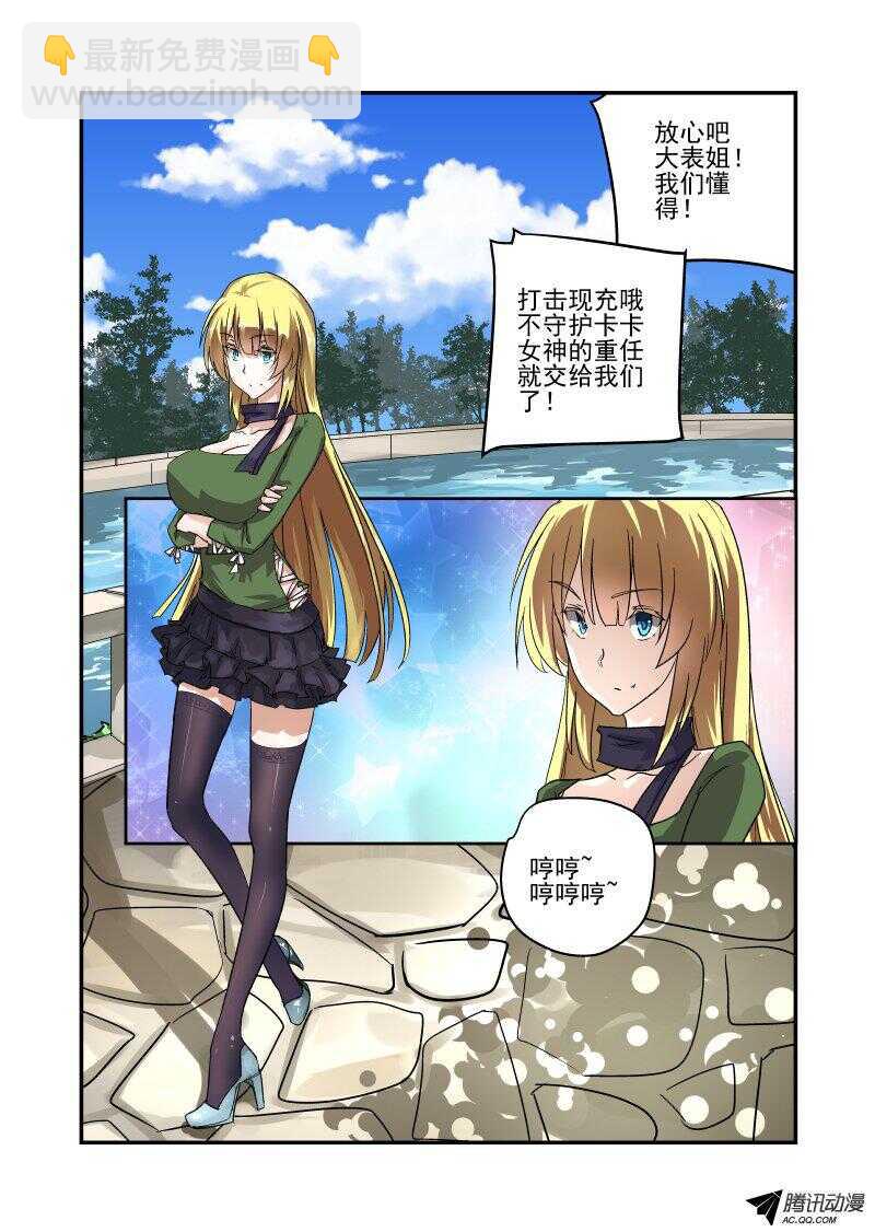 《今天开始做女神》125 战前动员走起 第9页