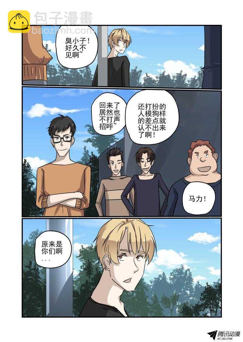 《今天开始做女神》122 见面礼 第3页