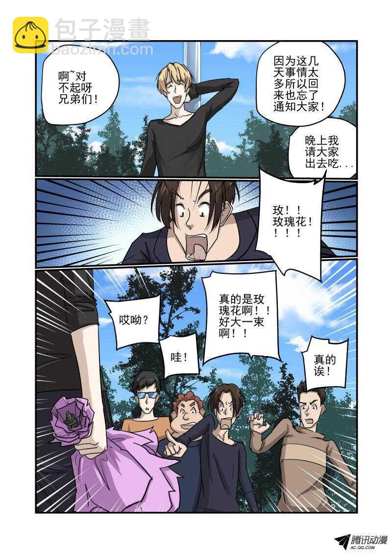 《今天开始做女神》122 见面礼 第4页