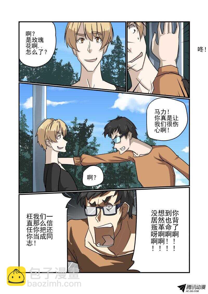 《今天开始做女神》122 见面礼 第5页