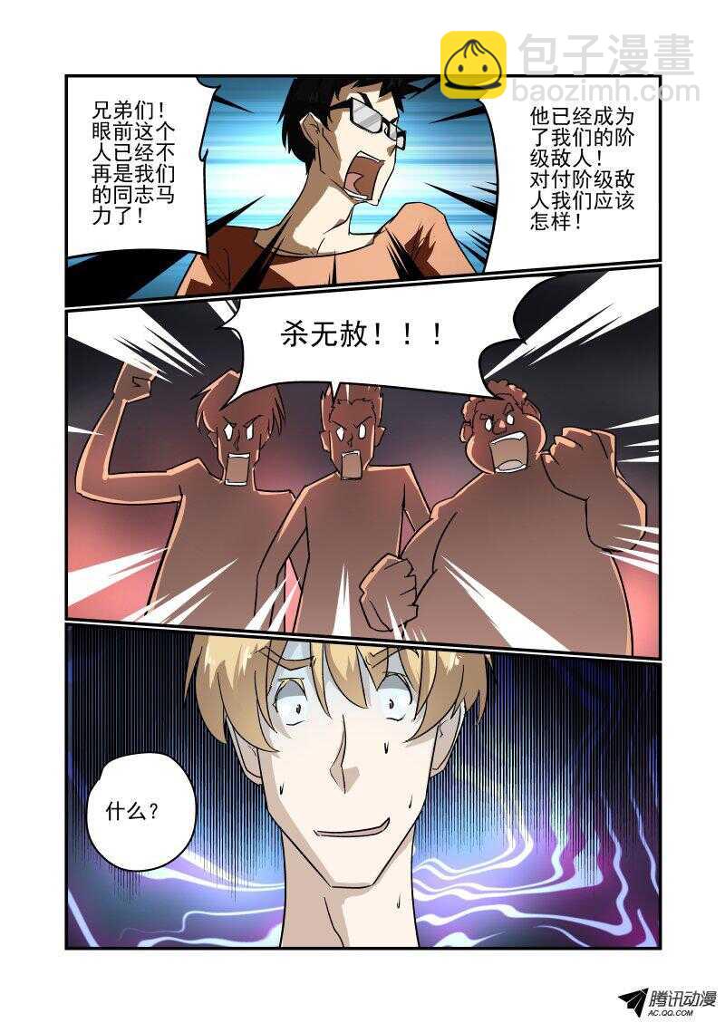 《今天开始做女神》122 见面礼 第6页