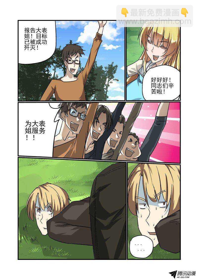 《今天开始做女神》123 大表姐 第2页