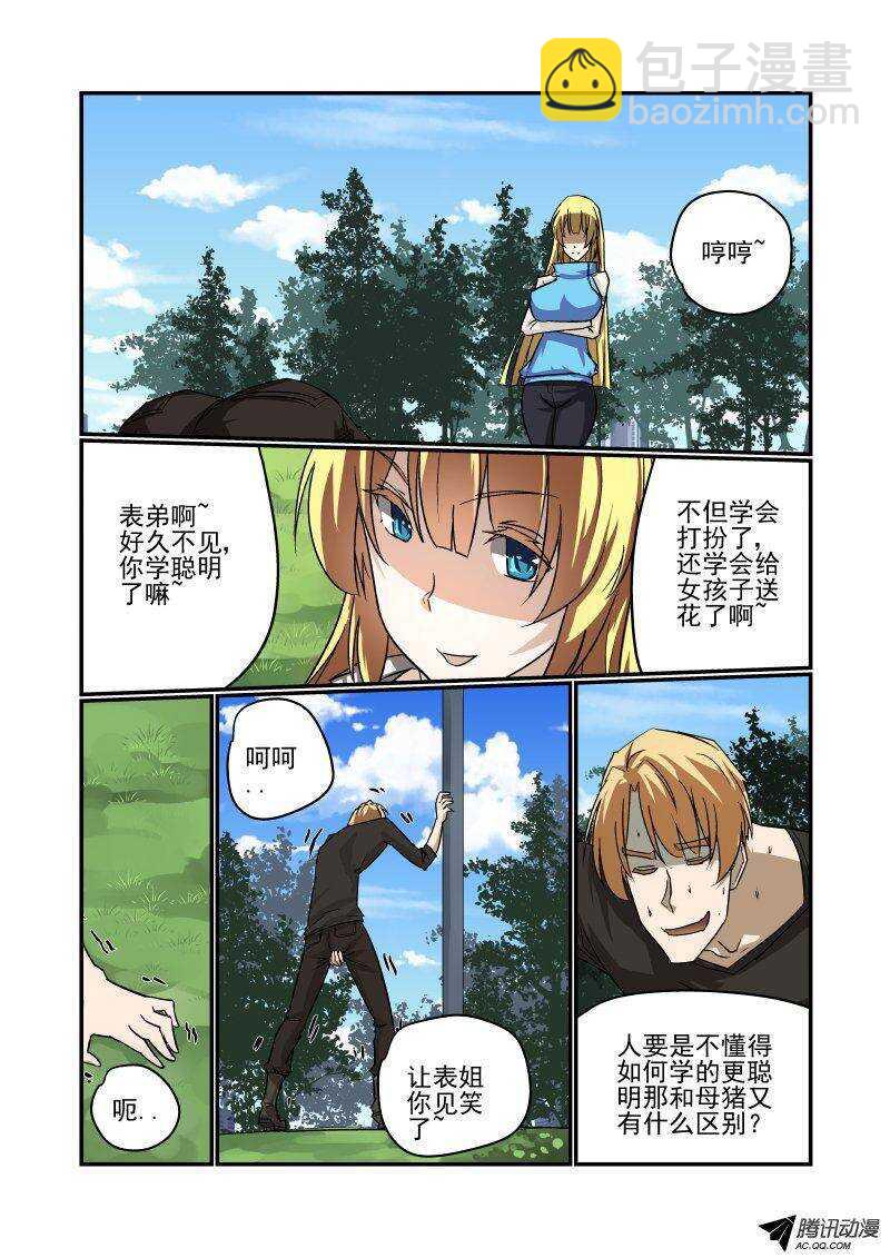 《今天开始做女神》123 大表姐 第3页