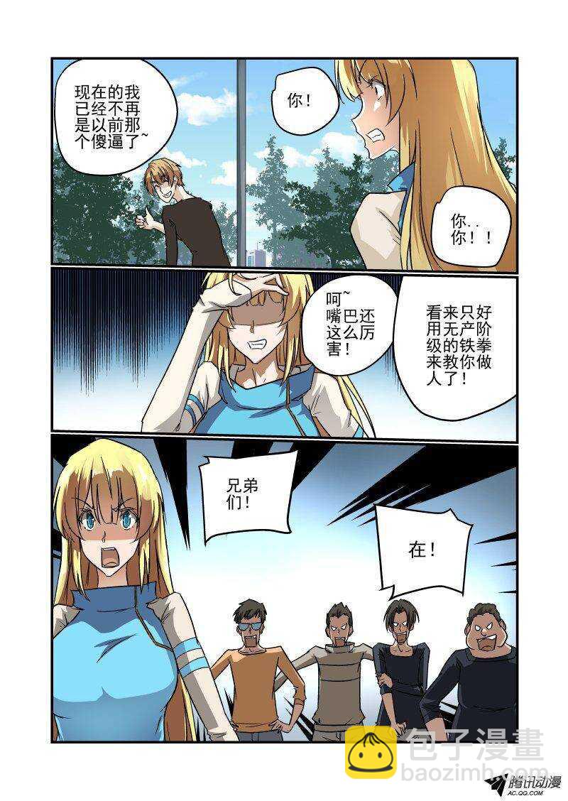 《今天开始做女神》123 大表姐 第4页