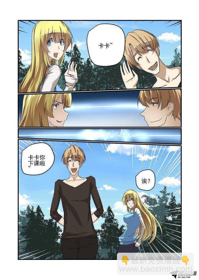 《今天开始做女神》123 大表姐 第6页