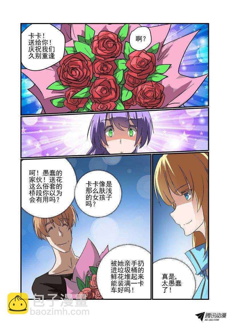 《今天开始做女神》123 大表姐 第7页