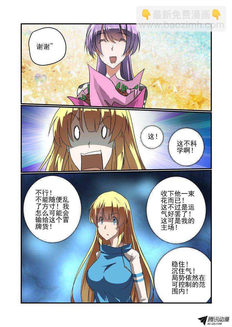《今天开始做女神》123 大表姐 第8页