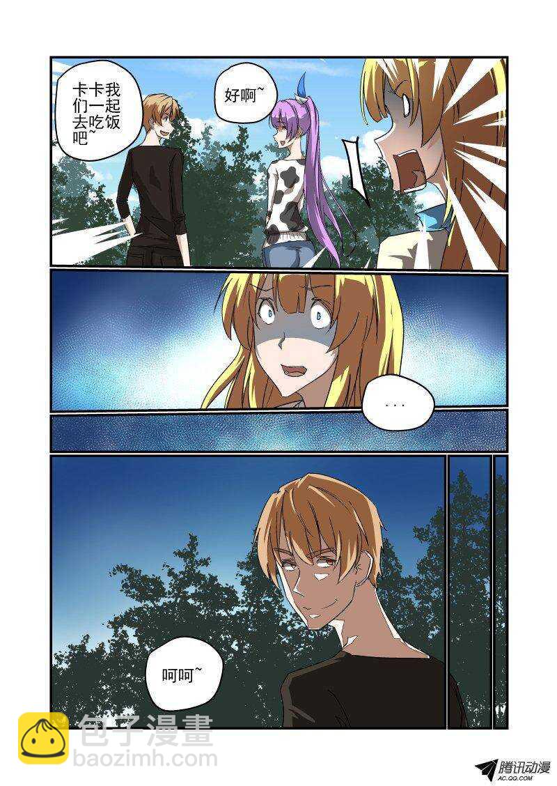 《今天开始做女神》123 大表姐 第9页