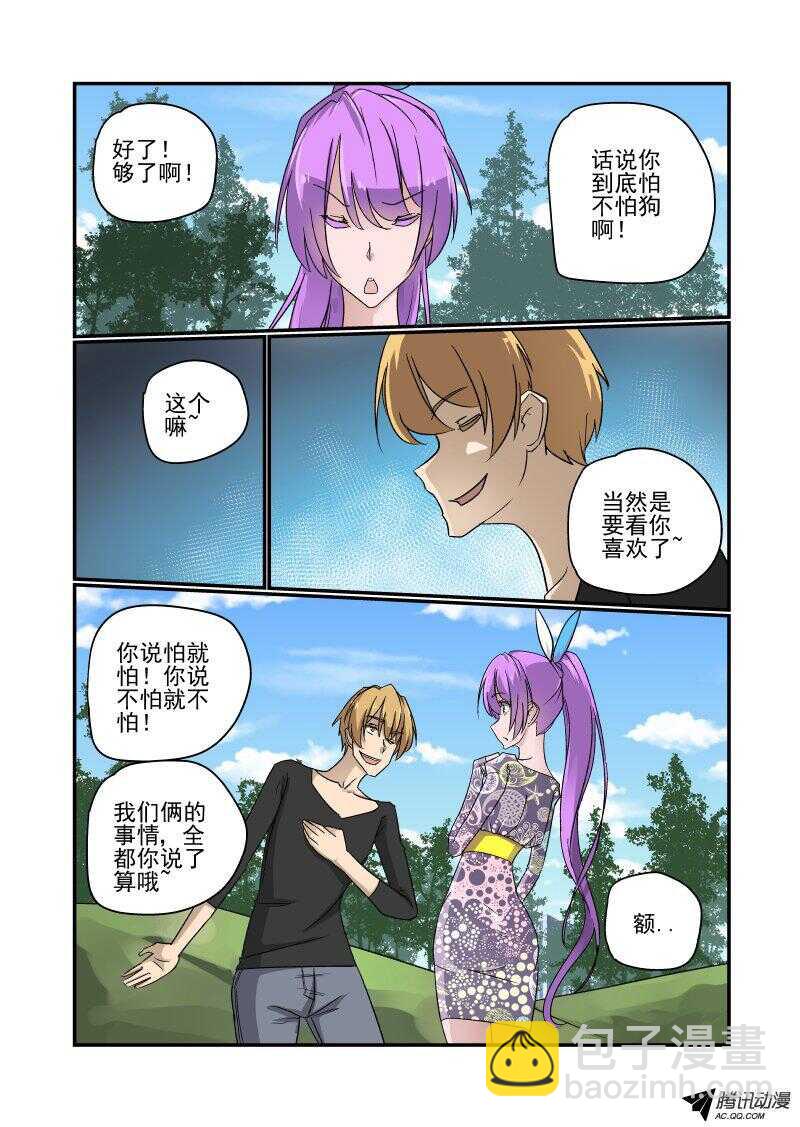 《今天开始做女神》128 隐藏关？ 第2页