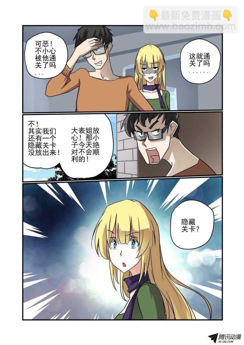 《今天开始做女神》128 隐藏关？ 第5页