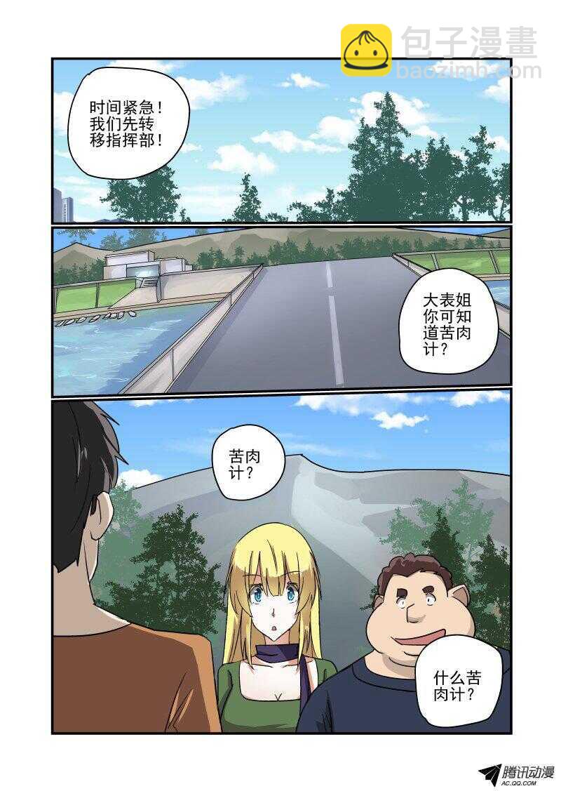 《今天开始做女神》128 隐藏关？ 第6页