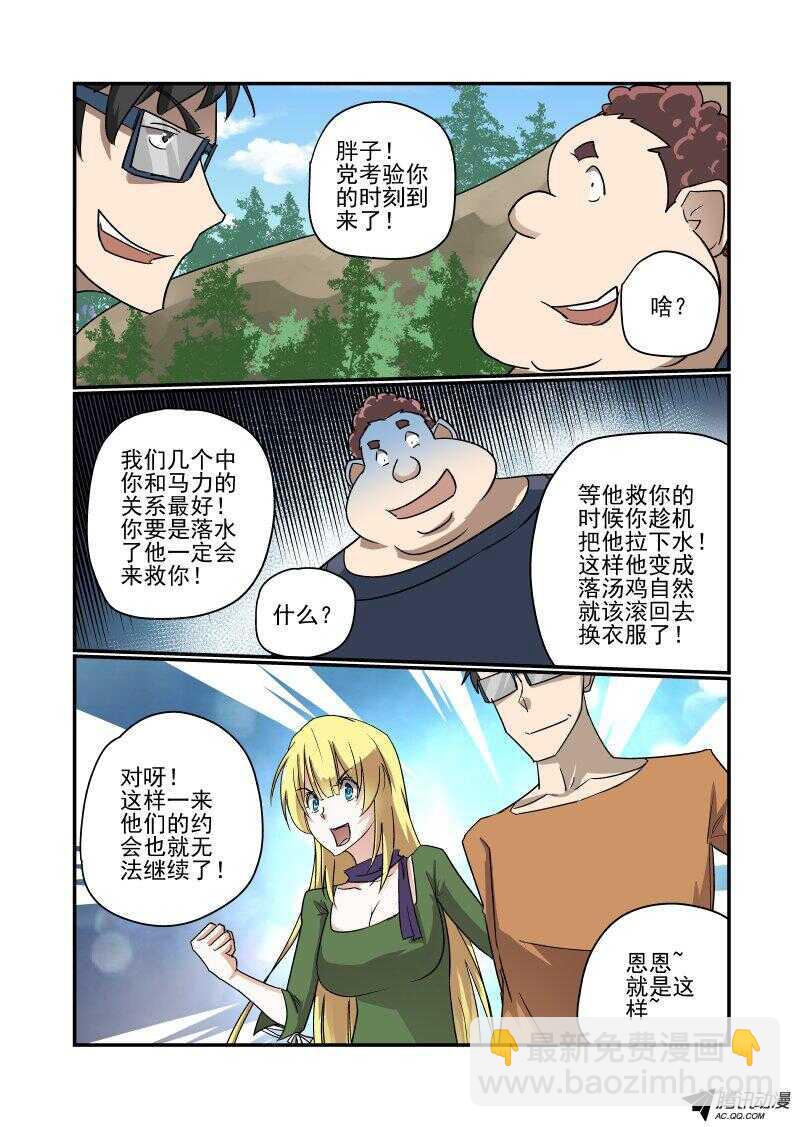 《今天开始做女神》128 隐藏关？ 第7页