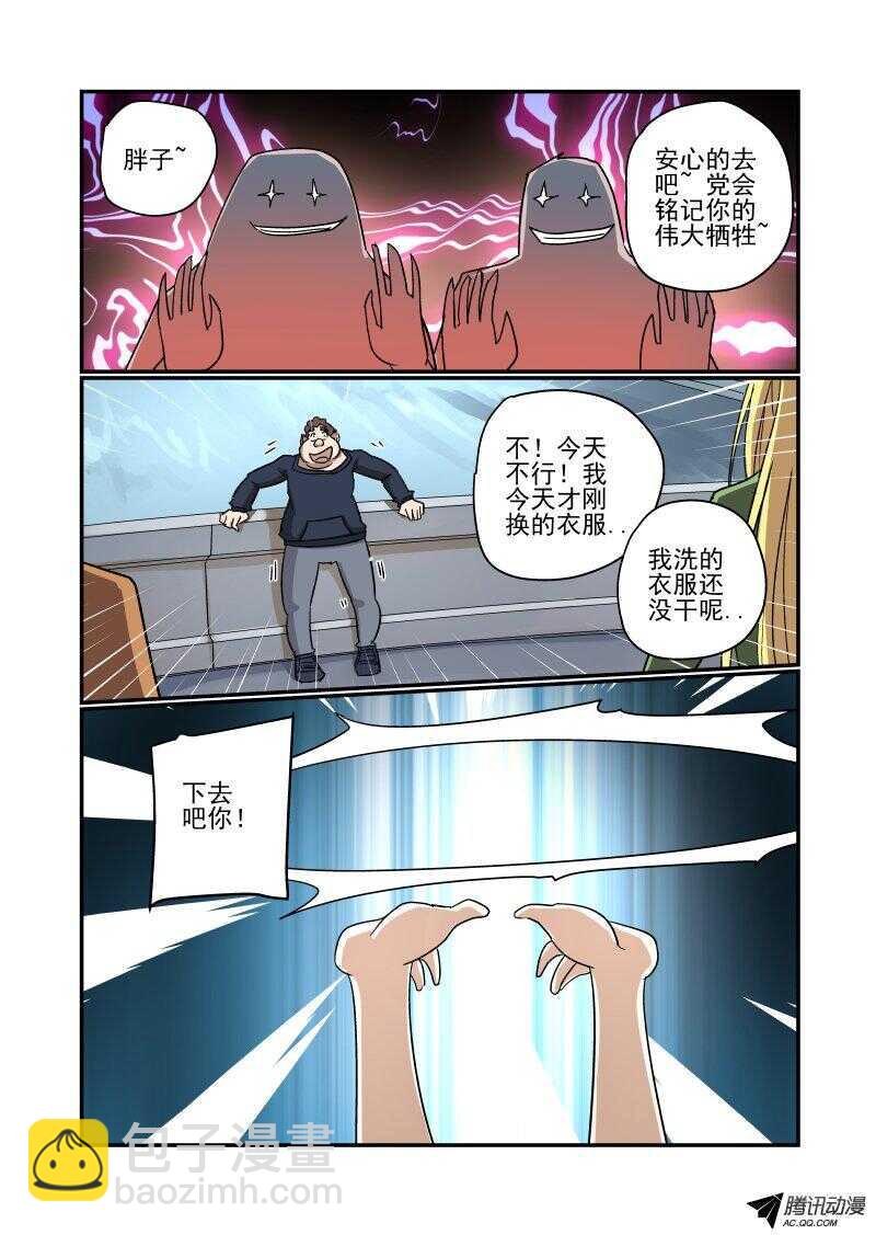 《今天开始做女神》128 隐藏关？ 第8页