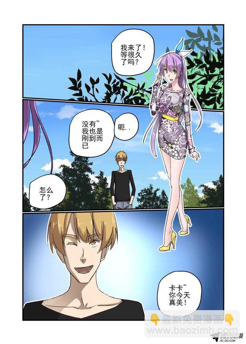《今天开始做女神》126 严阵以待 第2页