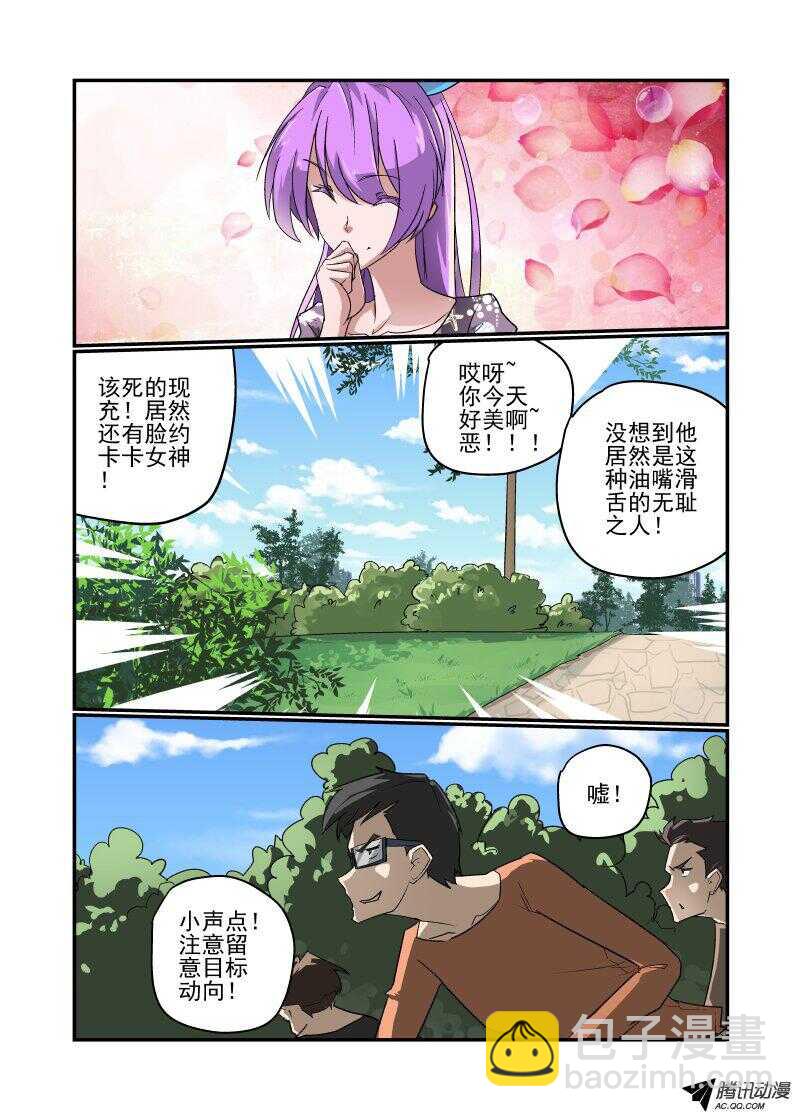 《今天开始做女神》126 严阵以待 第3页