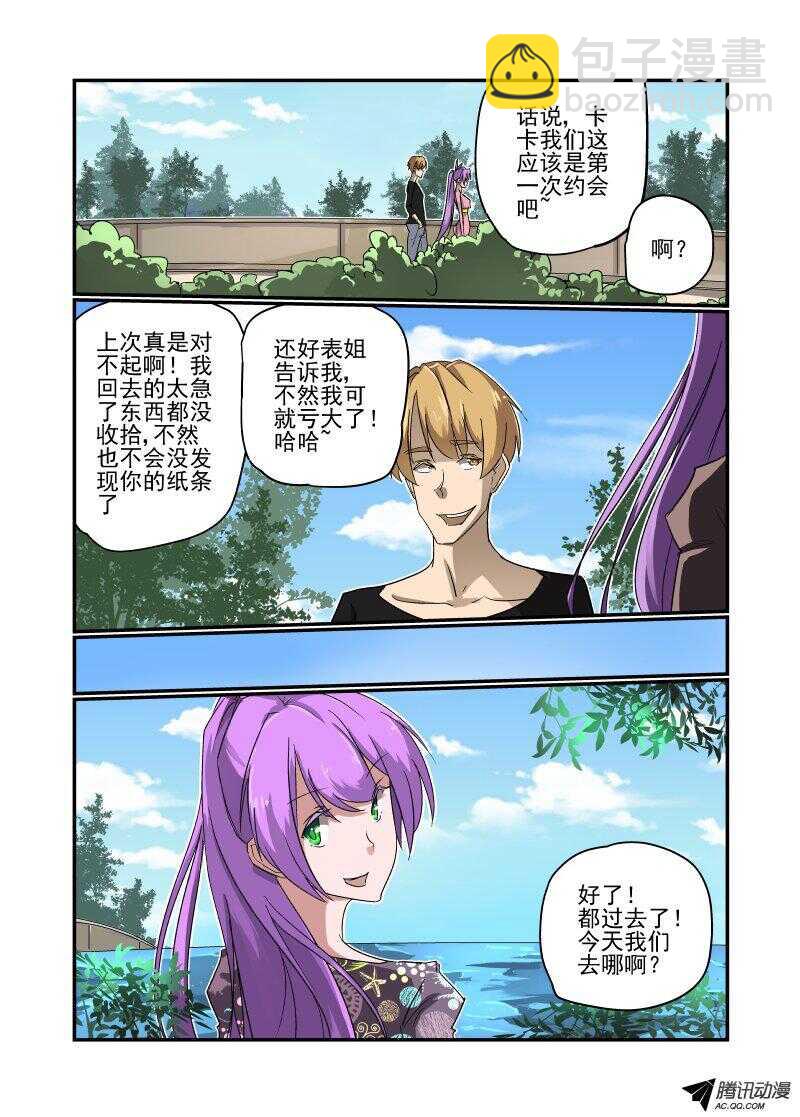 《今天开始做女神》126 严阵以待 第4页