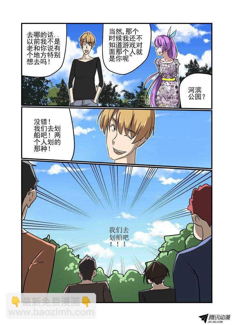 《今天开始做女神》126 严阵以待 第5页