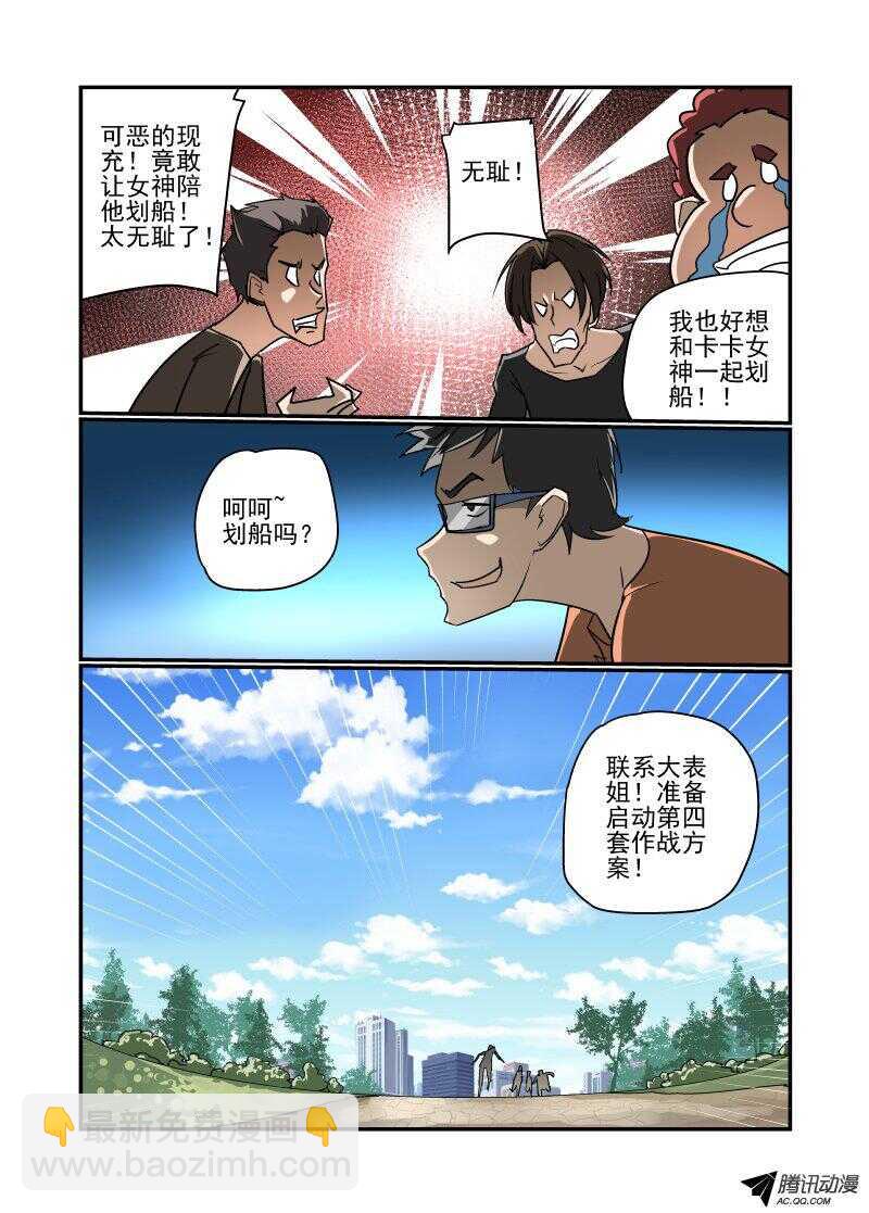 《今天开始做女神》126 严阵以待 第6页