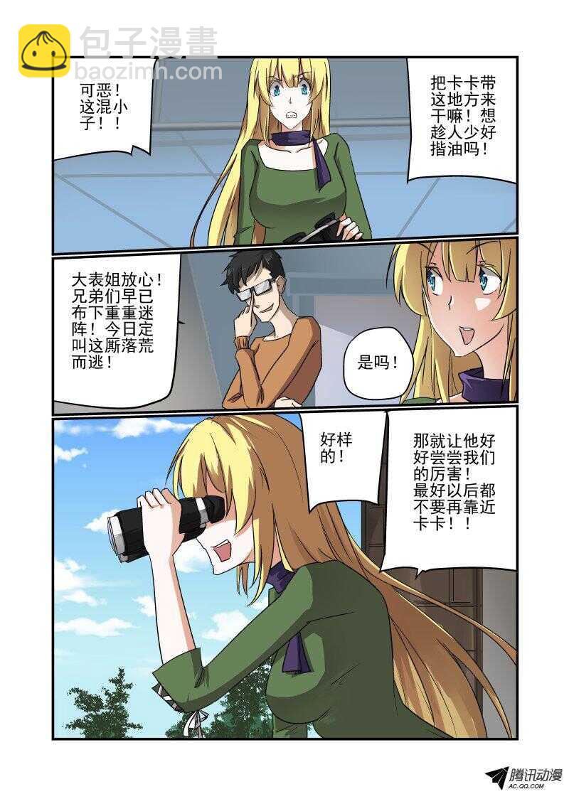 《今天开始做女神》126 严阵以待 第8页