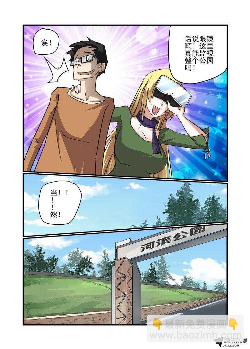 《今天开始做女神》126 严阵以待 第9页