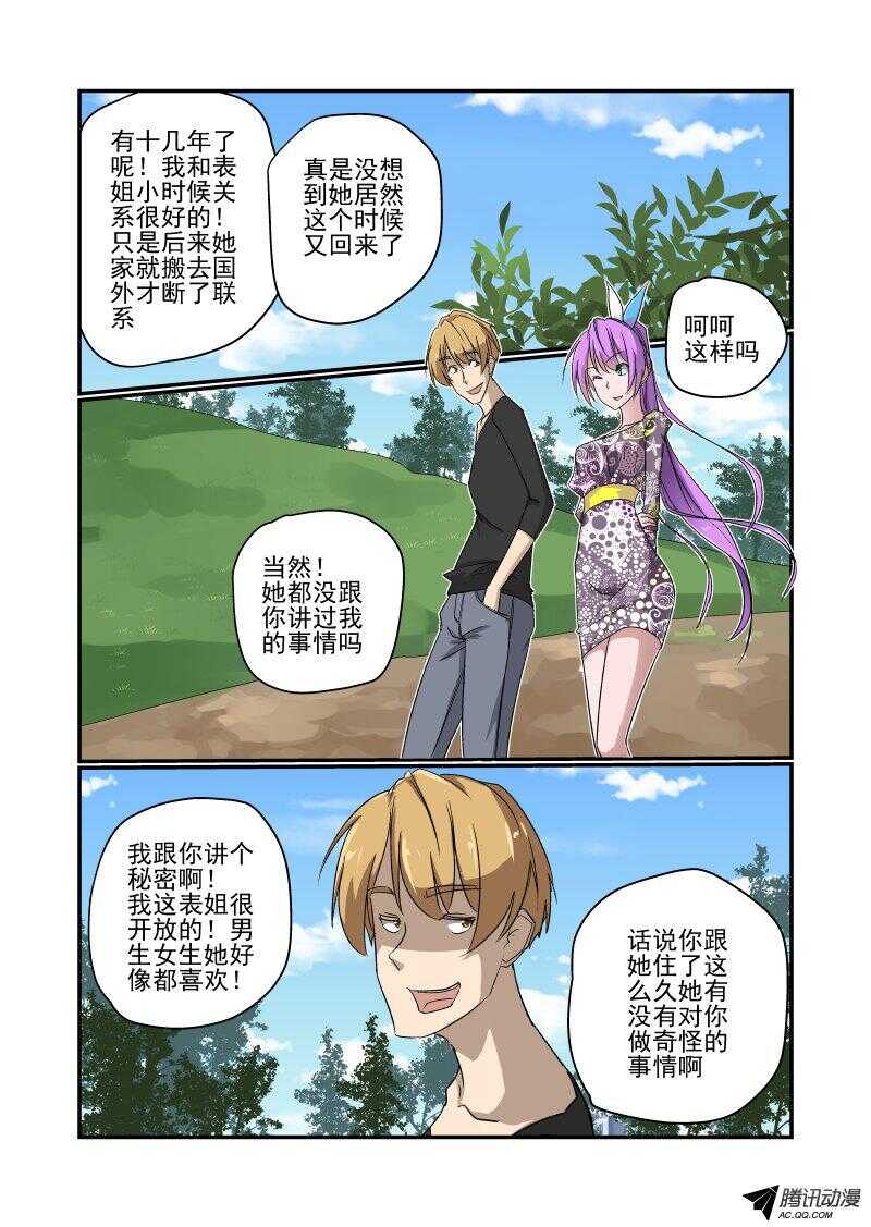 《今天开始做女神》127 地狱之门啊 第1页
