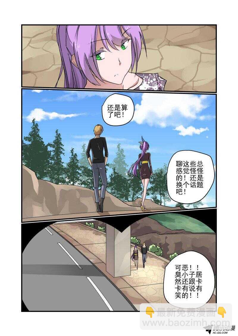 《今天开始做女神》127 地狱之门啊 第2页