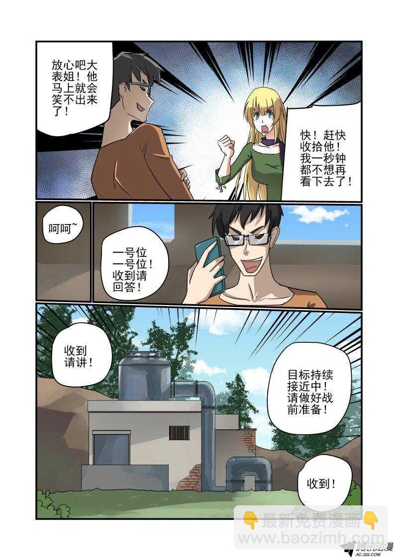 《今天开始做女神》127 地狱之门啊 第3页