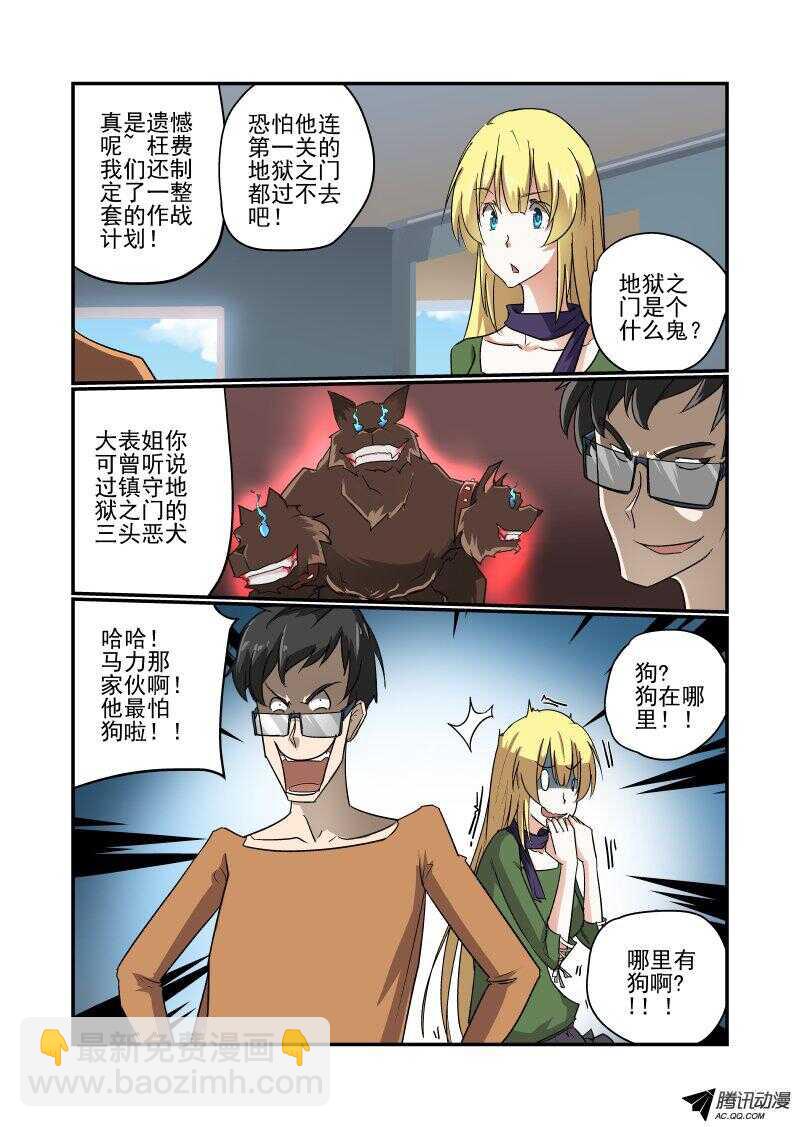 《今天开始做女神》127 地狱之门啊 第4页