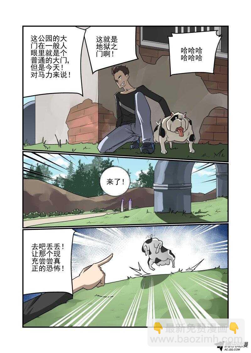 《今天开始做女神》127 地狱之门啊 第5页