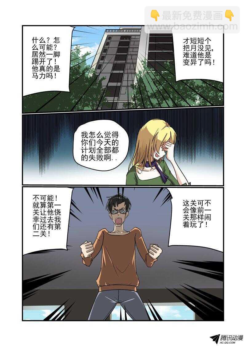 《今天开始做女神》127 地狱之门啊 第8页