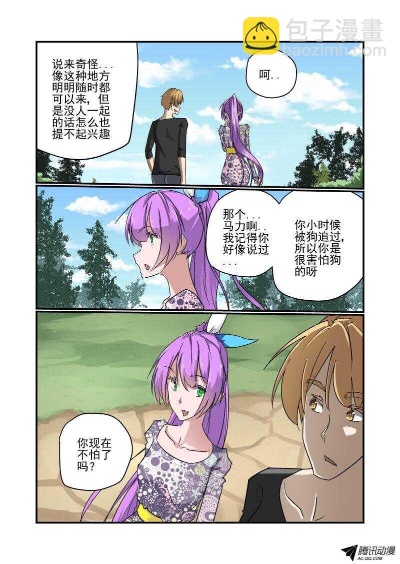 《今天开始做女神》127 地狱之门啊 第9页