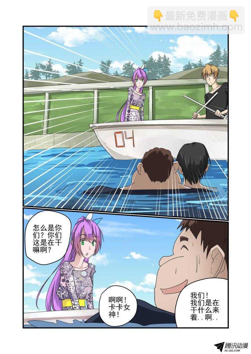 《今天开始做女神》129 成吨的伤害 第3页